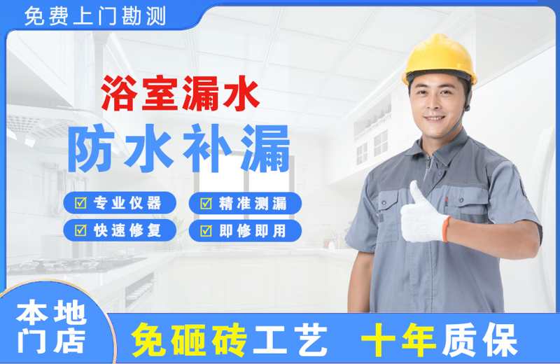 三明浴室漏水维修